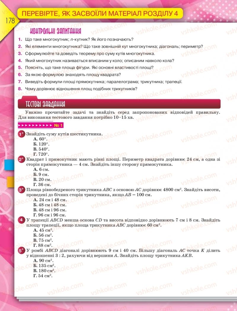 Страница 178 | Підручник Геометрія 8 клас М.І. Бурда, Н.А. Тарасенкова 2016