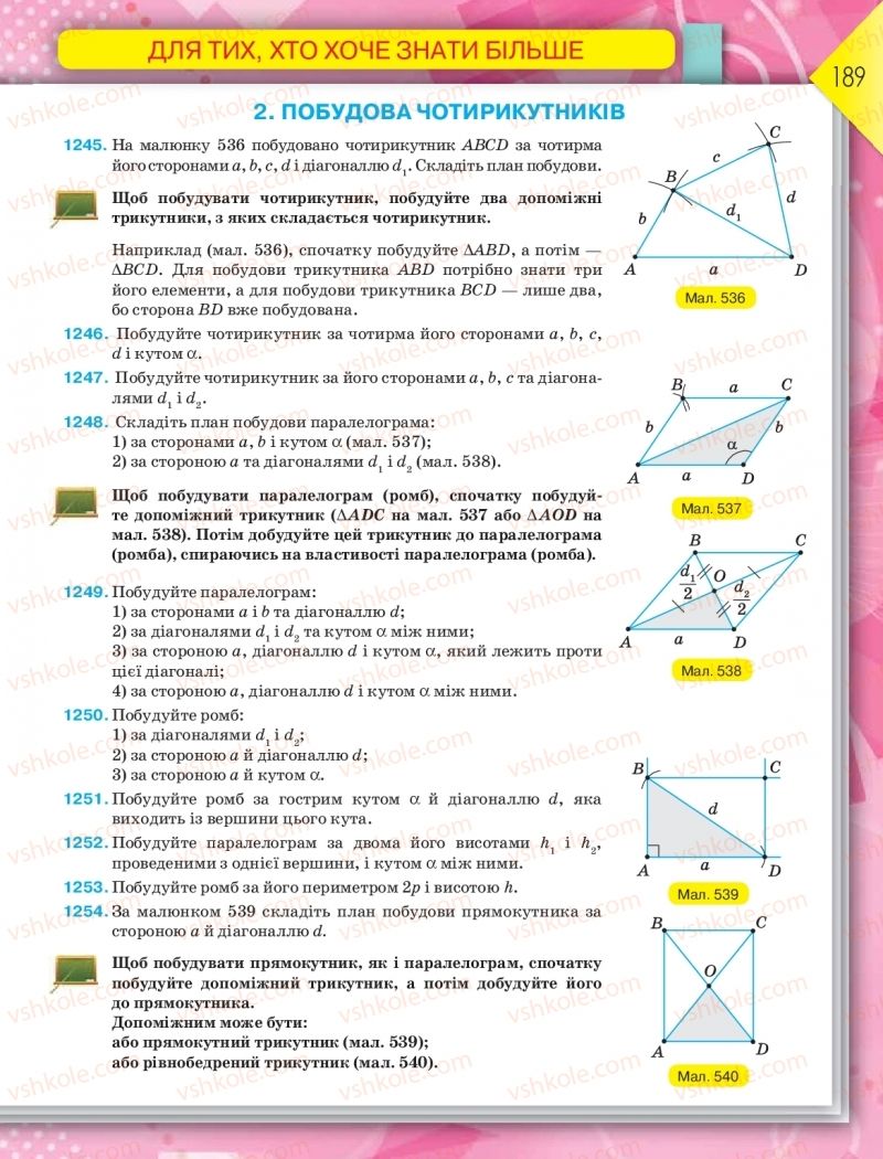 Страница 189 | Підручник Геометрія 8 клас М.І. Бурда, Н.А. Тарасенкова 2016