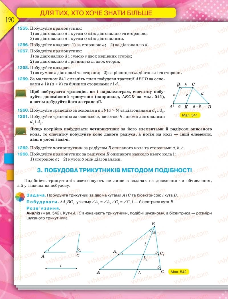 Страница 190 | Підручник Геометрія 8 клас М.І. Бурда, Н.А. Тарасенкова 2016
