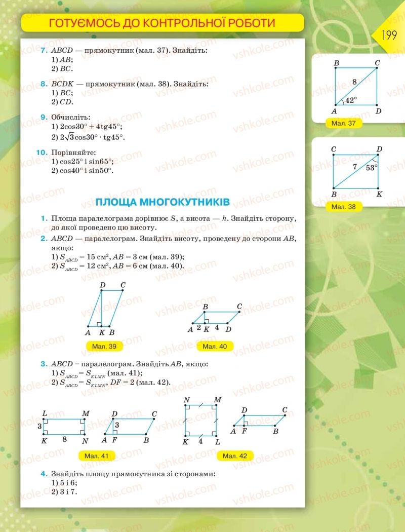 Страница 199 | Підручник Геометрія 8 клас М.І. Бурда, Н.А. Тарасенкова 2016