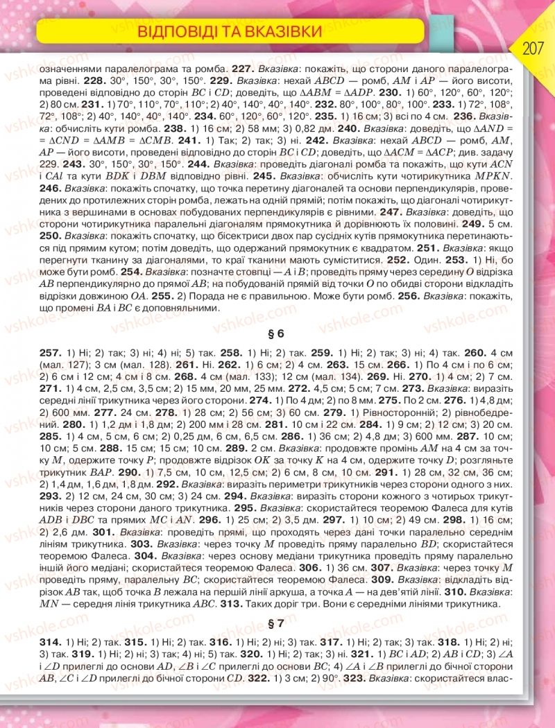 Страница 207 | Підручник Геометрія 8 клас М.І. Бурда, Н.А. Тарасенкова 2016