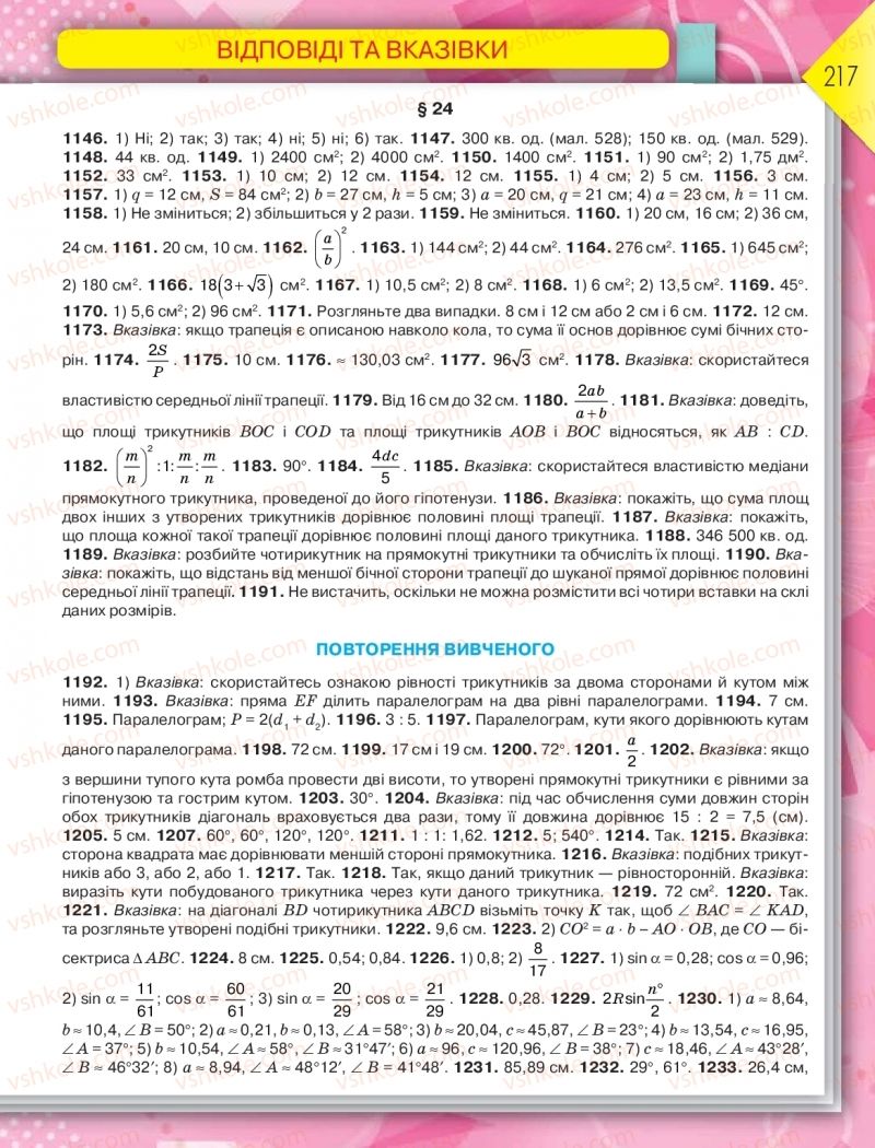Страница 217 | Підручник Геометрія 8 клас М.І. Бурда, Н.А. Тарасенкова 2016