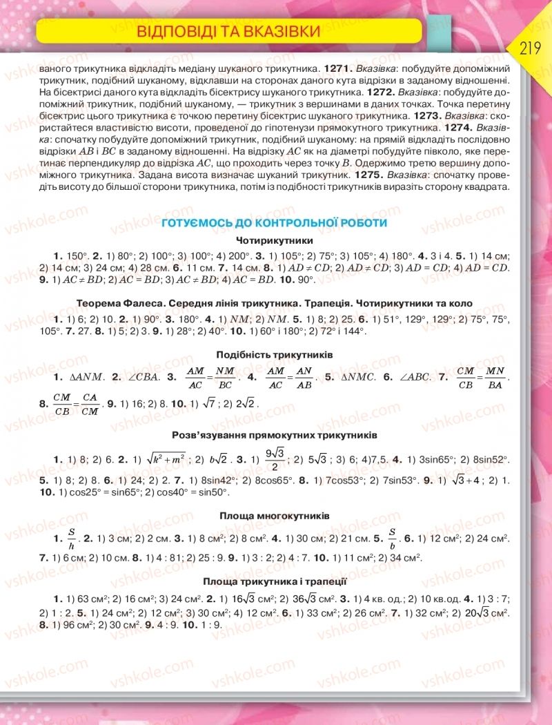 Страница 219 | Підручник Геометрія 8 клас М.І. Бурда, Н.А. Тарасенкова 2016