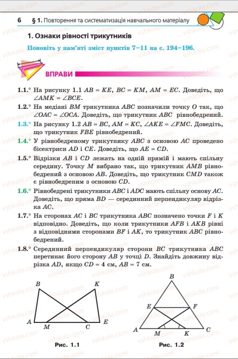 Страница 6 | Підручник Геометрія 8 клас А.Г. Мерзляк, В.Б. Полонський, М.С. Якір 2016 Поглиблене вивчення