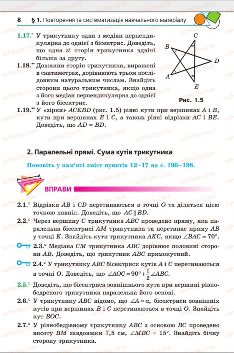 Страница 8 | Підручник Геометрія 8 клас А.Г. Мерзляк, В.Б. Полонський, М.С. Якір 2016 Поглиблене вивчення