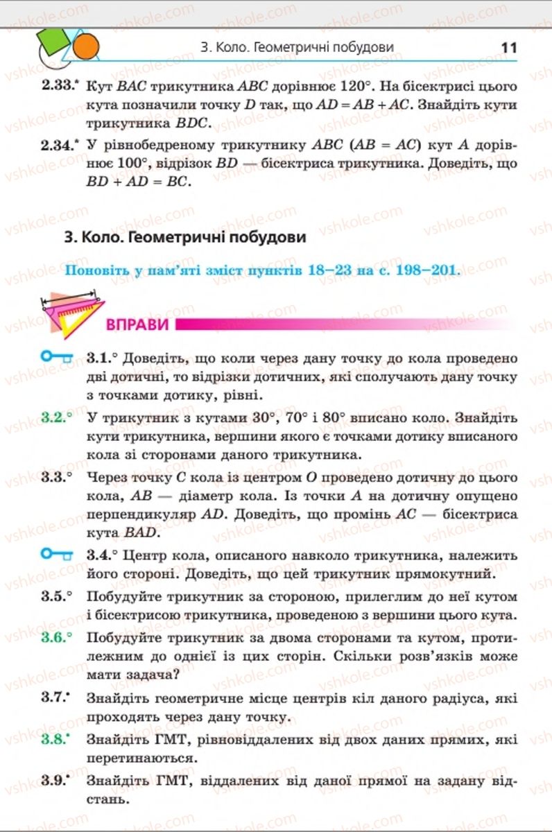 Страница 11 | Підручник Геометрія 8 клас А.Г. Мерзляк, В.Б. Полонський, М.С. Якір 2016 Поглиблене вивчення