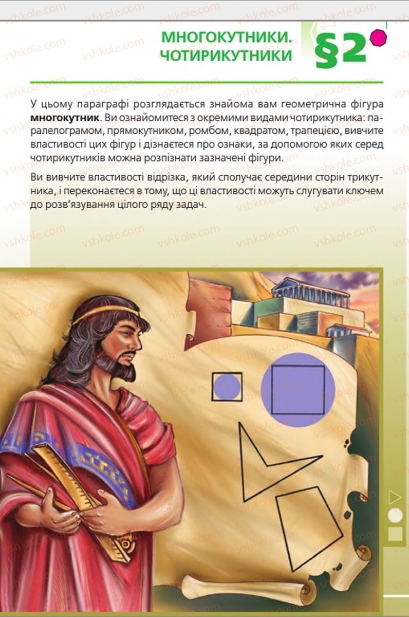 Страница 15 | Підручник Геометрія 8 клас А.Г. Мерзляк, В.Б. Полонський, М.С. Якір 2016 Поглиблене вивчення