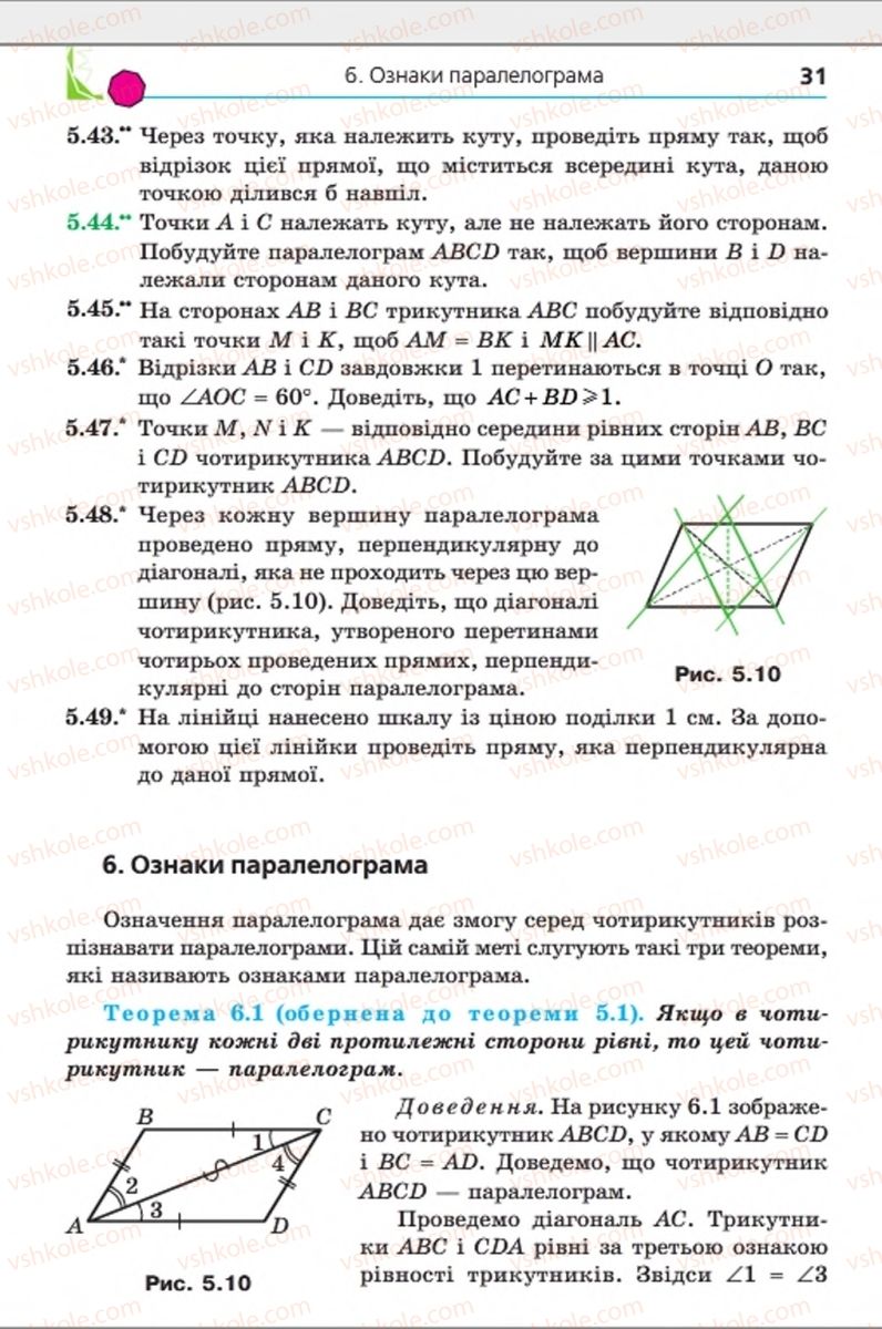 Страница 31 | Підручник Геометрія 8 клас А.Г. Мерзляк, В.Б. Полонський, М.С. Якір 2016 Поглиблене вивчення