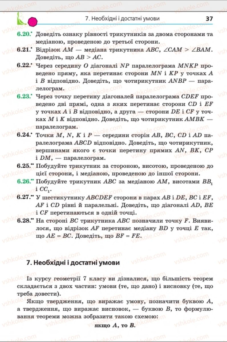 Страница 37 | Підручник Геометрія 8 клас А.Г. Мерзляк, В.Б. Полонський, М.С. Якір 2016 Поглиблене вивчення