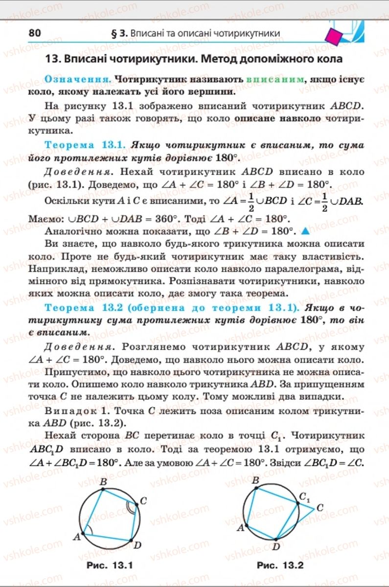 Страница 80 | Підручник Геометрія 8 клас А.Г. Мерзляк, В.Б. Полонський, М.С. Якір 2016 Поглиблене вивчення