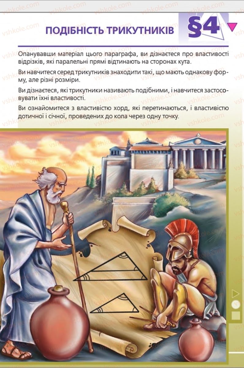 Страница 93 | Підручник Геометрія 8 клас А.Г. Мерзляк, В.Б. Полонський, М.С. Якір 2016 Поглиблене вивчення