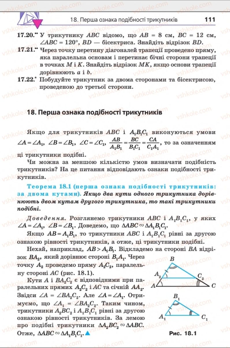 Страница 111 | Підручник Геометрія 8 клас А.Г. Мерзляк, В.Б. Полонський, М.С. Якір 2016 Поглиблене вивчення