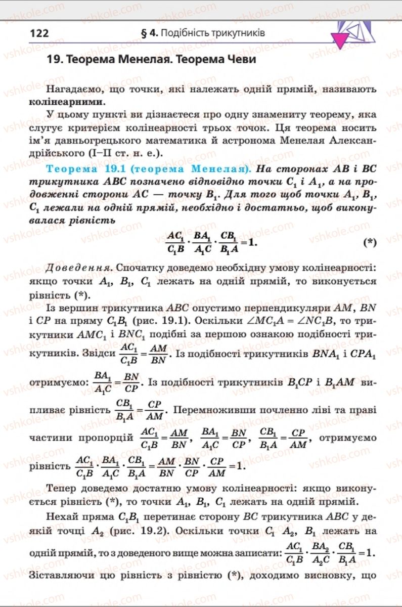 Страница 122 | Підручник Геометрія 8 клас А.Г. Мерзляк, В.Б. Полонський, М.С. Якір 2016 Поглиблене вивчення