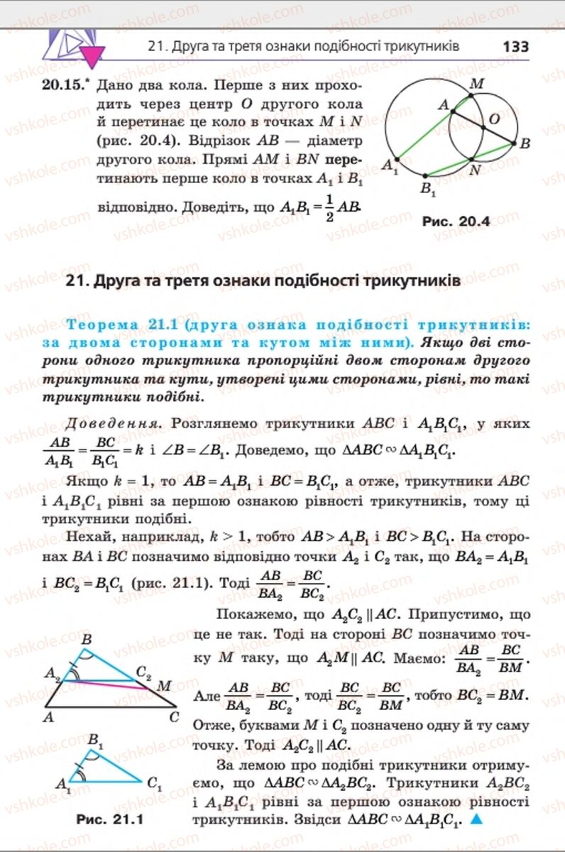 Страница 133 | Підручник Геометрія 8 клас А.Г. Мерзляк, В.Б. Полонський, М.С. Якір 2016 Поглиблене вивчення