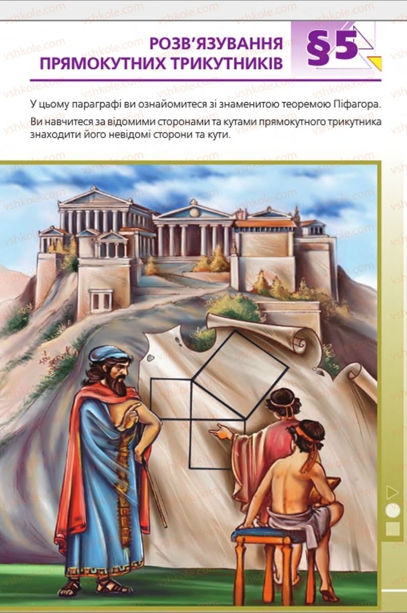 Страница 139 | Підручник Геометрія 8 клас А.Г. Мерзляк, В.Б. Полонський, М.С. Якір 2016 Поглиблене вивчення