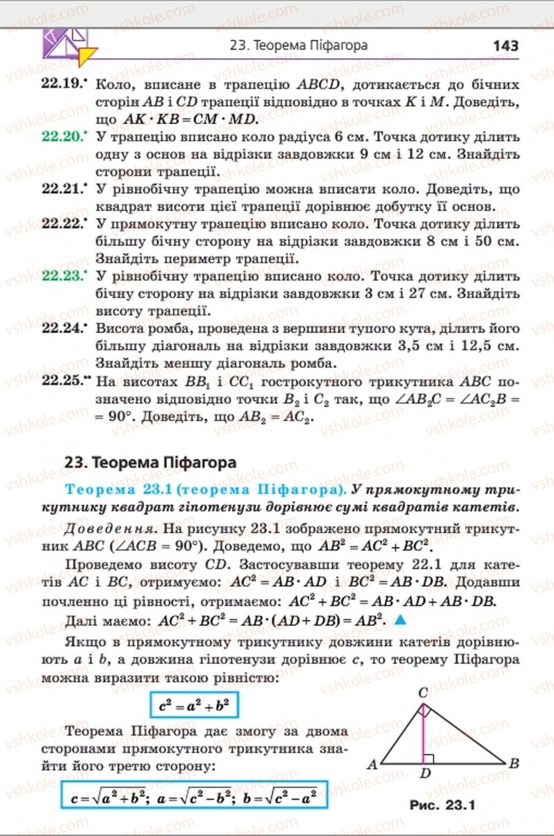 Страница 143 | Підручник Геометрія 8 клас А.Г. Мерзляк, В.Б. Полонський, М.С. Якір 2016 Поглиблене вивчення