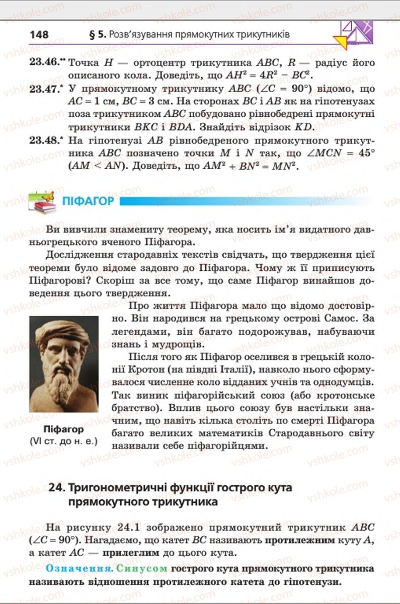 Страница 148 | Підручник Геометрія 8 клас А.Г. Мерзляк, В.Б. Полонський, М.С. Якір 2016 Поглиблене вивчення