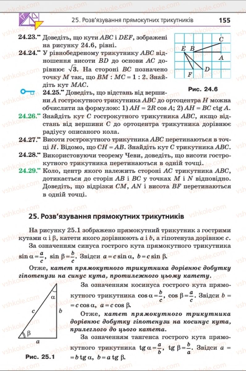 Страница 155 | Підручник Геометрія 8 клас А.Г. Мерзляк, В.Б. Полонський, М.С. Якір 2016 Поглиблене вивчення