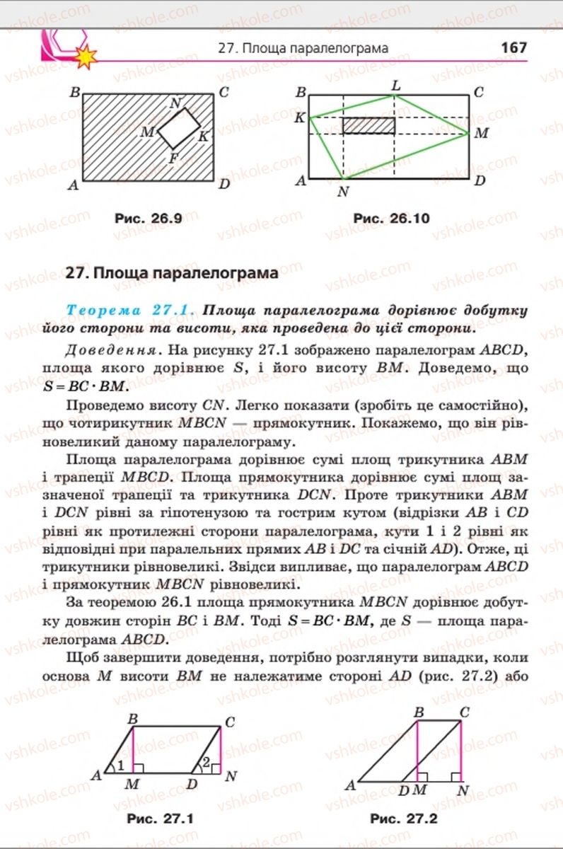 Страница 167 | Підручник Геометрія 8 клас А.Г. Мерзляк, В.Б. Полонський, М.С. Якір 2016 Поглиблене вивчення