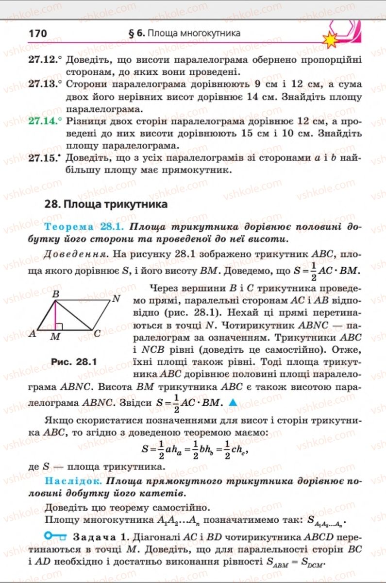 Страница 170 | Підручник Геометрія 8 клас А.Г. Мерзляк, В.Б. Полонський, М.С. Якір 2016 Поглиблене вивчення