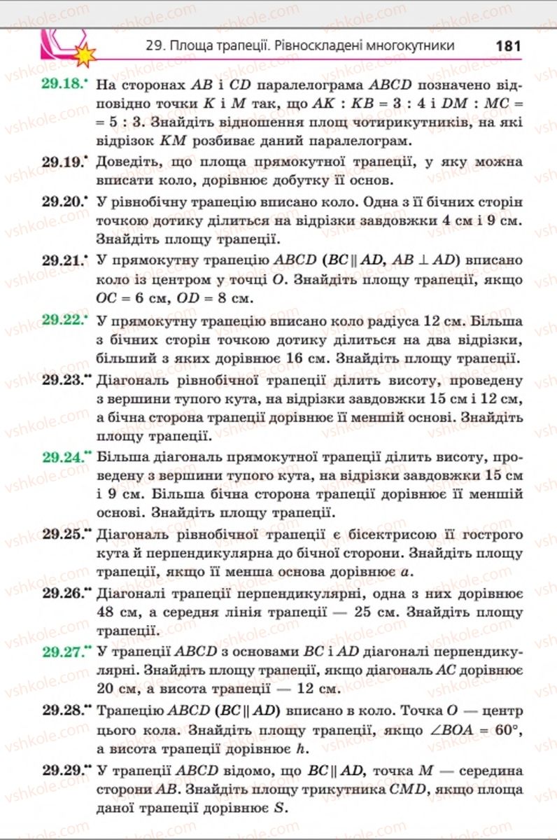 Страница 181 | Підручник Геометрія 8 клас А.Г. Мерзляк, В.Б. Полонський, М.С. Якір 2016 Поглиблене вивчення