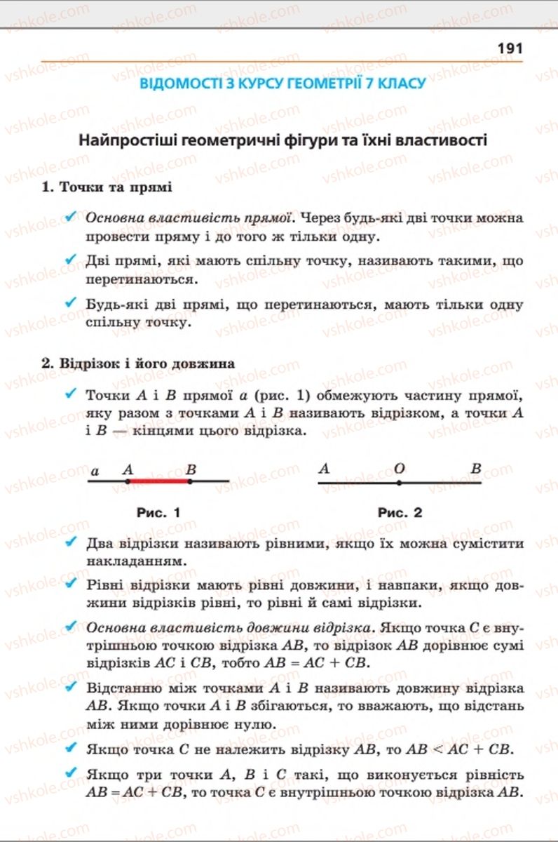 Страница 191 | Підручник Геометрія 8 клас А.Г. Мерзляк, В.Б. Полонський, М.С. Якір 2016 Поглиблене вивчення