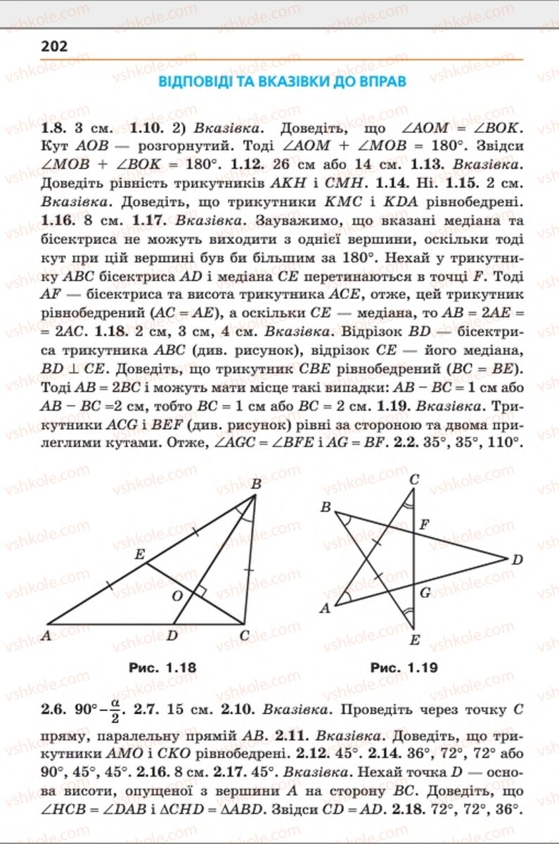 Страница 202 | Підручник Геометрія 8 клас А.Г. Мерзляк, В.Б. Полонський, М.С. Якір 2016 Поглиблене вивчення