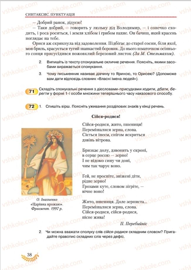 Страница 38 | Підручник Українська мова 8 клас С.Я. Єрмоленко, В.Т. Сичова, М.Г. Жук 2016
