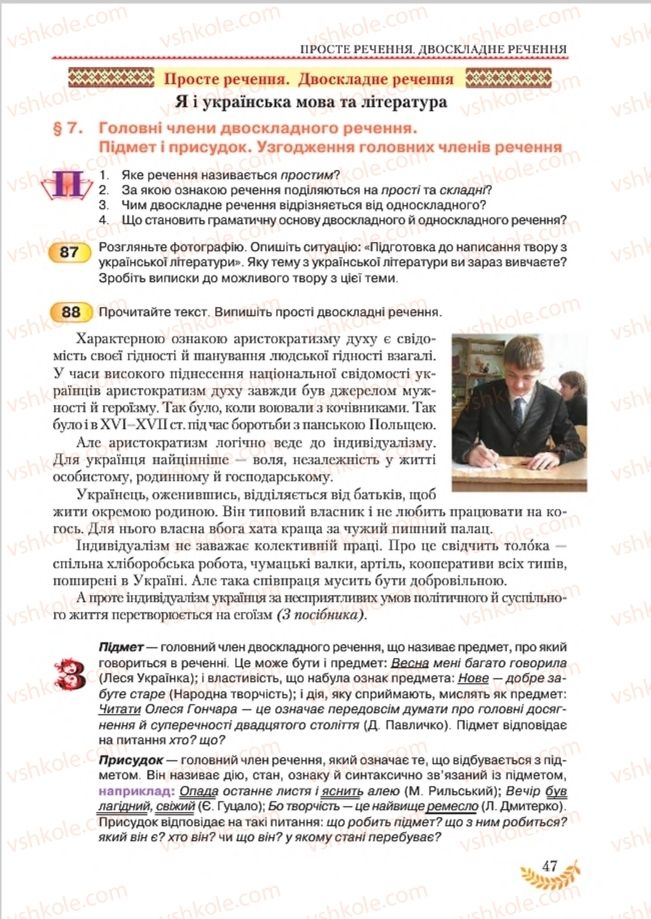 Страница 47 | Підручник Українська мова 8 клас С.Я. Єрмоленко, В.Т. Сичова, М.Г. Жук 2016