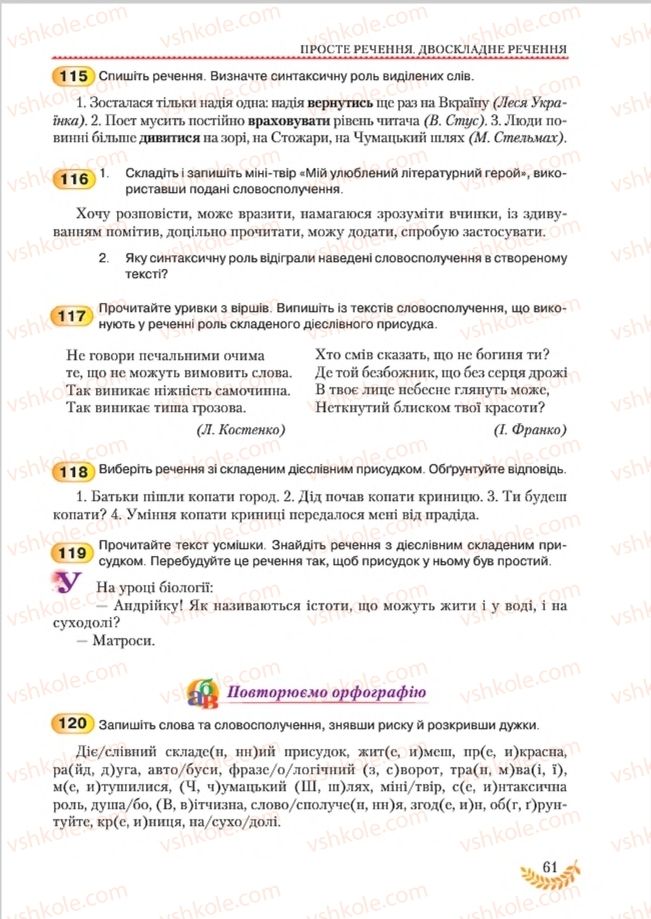 Страница 61 | Підручник Українська мова 8 клас С.Я. Єрмоленко, В.Т. Сичова, М.Г. Жук 2016