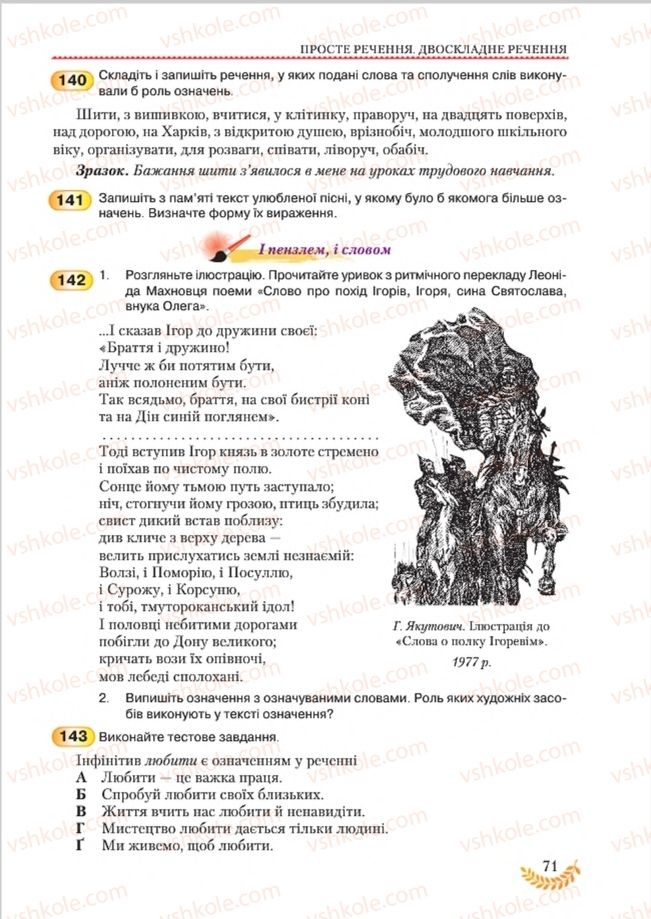 Страница 71 | Підручник Українська мова 8 клас С.Я. Єрмоленко, В.Т. Сичова, М.Г. Жук 2016