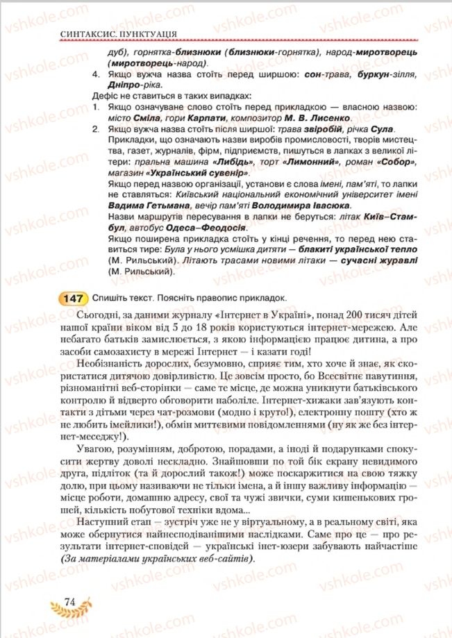 Страница 74 | Підручник Українська мова 8 клас С.Я. Єрмоленко, В.Т. Сичова, М.Г. Жук 2016