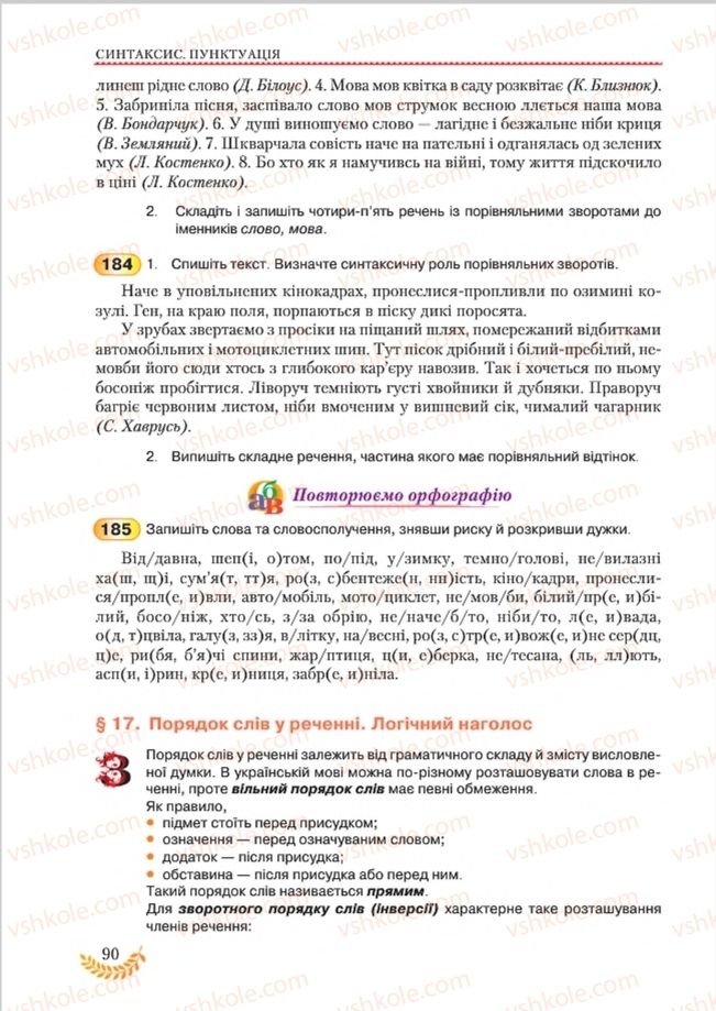 Страница 90 | Підручник Українська мова 8 клас С.Я. Єрмоленко, В.Т. Сичова, М.Г. Жук 2016