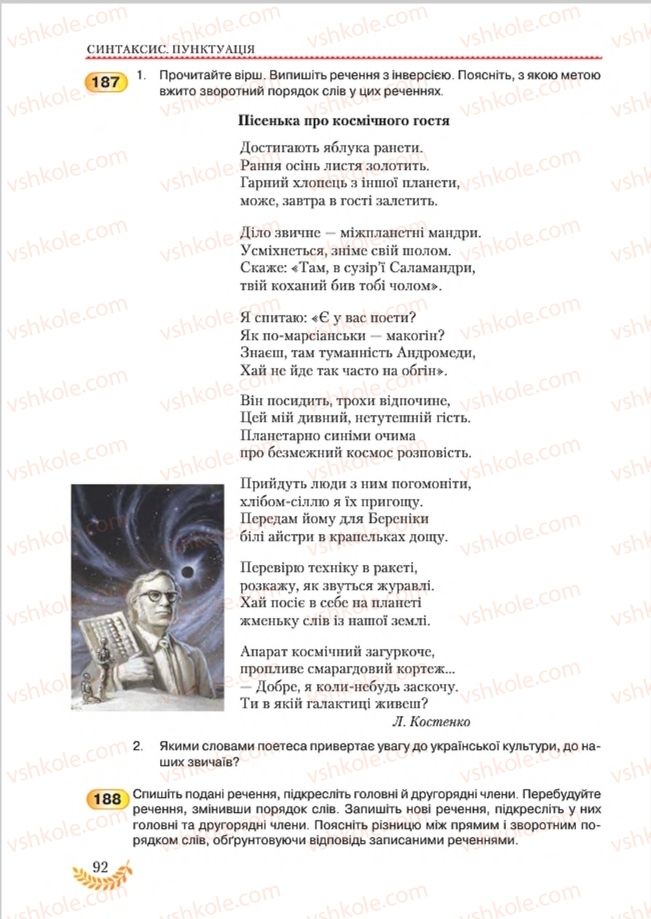 Страница 92 | Підручник Українська мова 8 клас С.Я. Єрмоленко, В.Т. Сичова, М.Г. Жук 2016