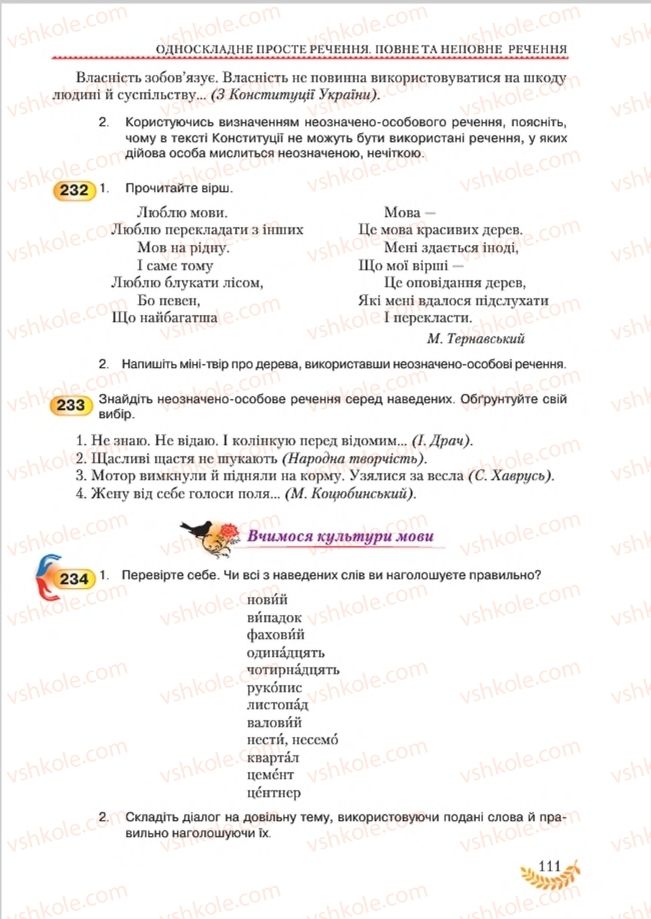 Страница 111 | Підручник Українська мова 8 клас С.Я. Єрмоленко, В.Т. Сичова, М.Г. Жук 2016