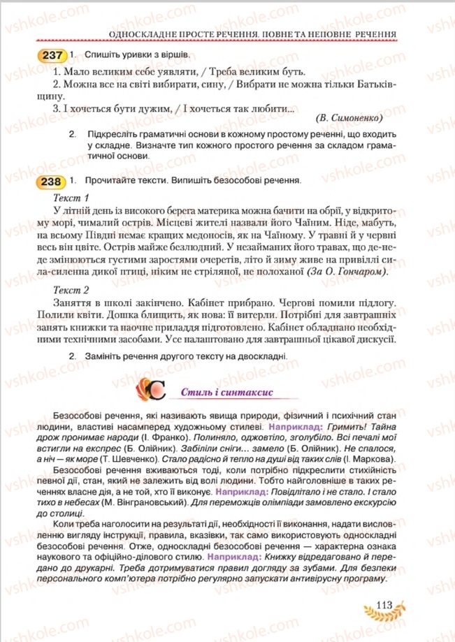 Страница 113 | Підручник Українська мова 8 клас С.Я. Єрмоленко, В.Т. Сичова, М.Г. Жук 2016