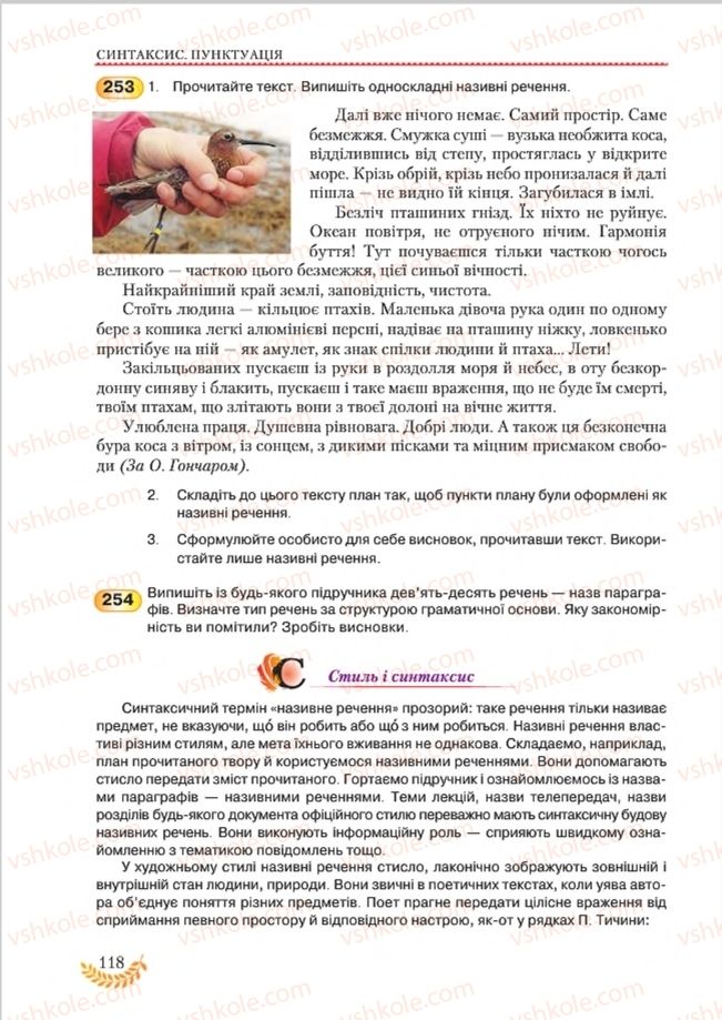 Страница 118 | Підручник Українська мова 8 клас С.Я. Єрмоленко, В.Т. Сичова, М.Г. Жук 2016