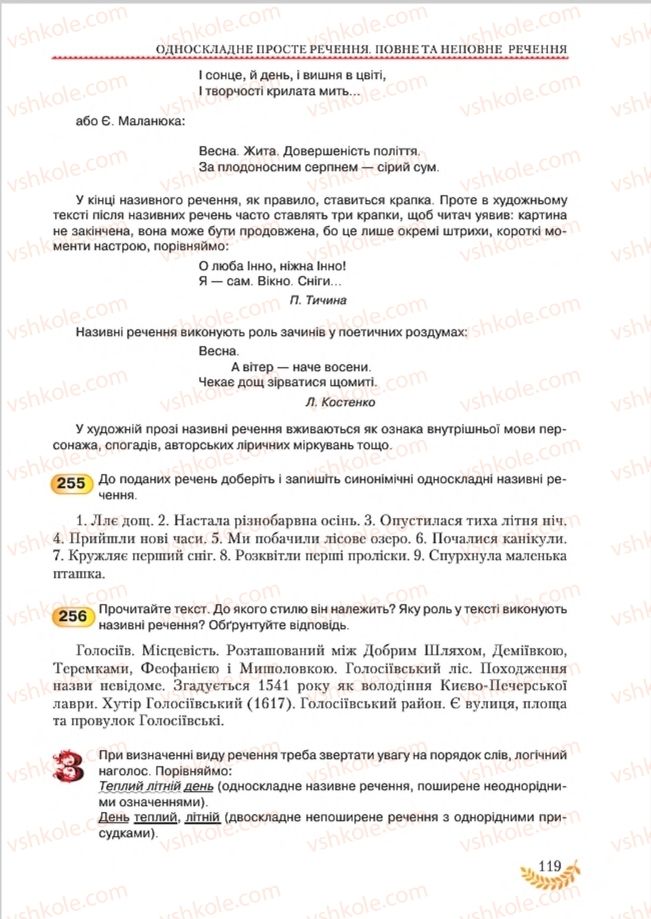 Страница 119 | Підручник Українська мова 8 клас С.Я. Єрмоленко, В.Т. Сичова, М.Г. Жук 2016