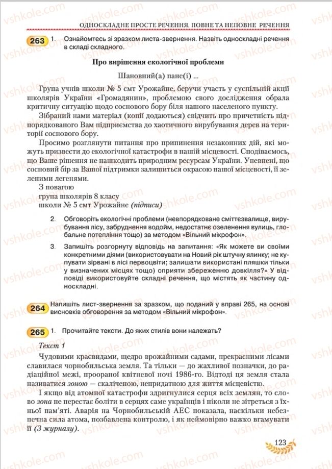Страница 123 | Підручник Українська мова 8 клас С.Я. Єрмоленко, В.Т. Сичова, М.Г. Жук 2016