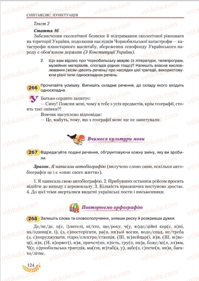 Страница 124 | Підручник Українська мова 8 клас С.Я. Єрмоленко, В.Т. Сичова, М.Г. Жук 2016