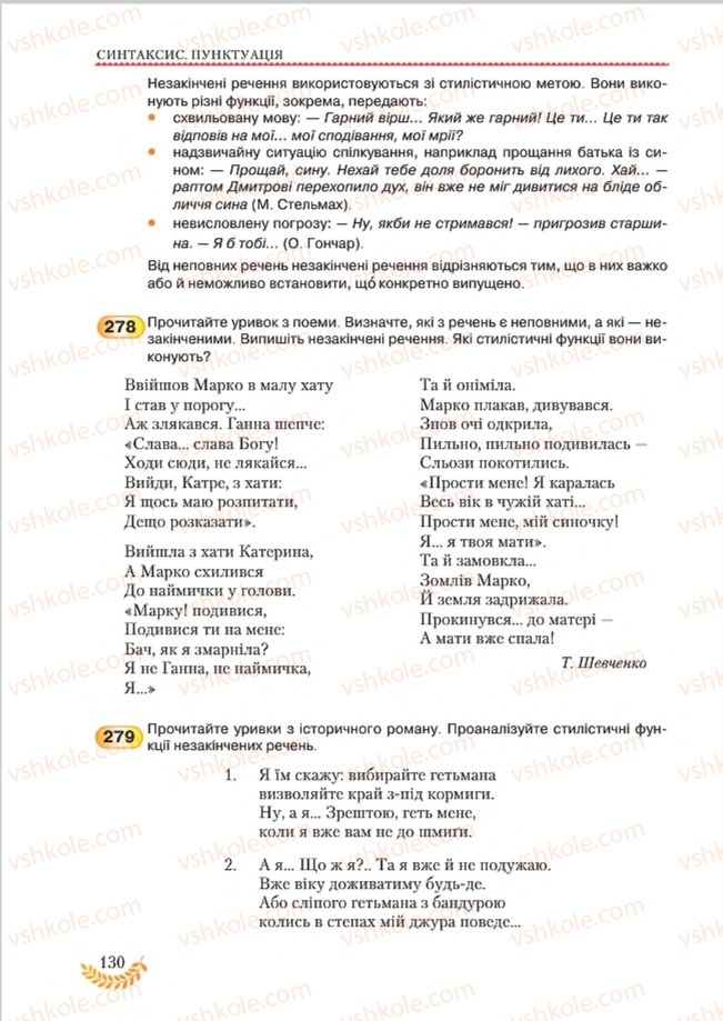 Страница 130 | Підручник Українська мова 8 клас С.Я. Єрмоленко, В.Т. Сичова, М.Г. Жук 2016