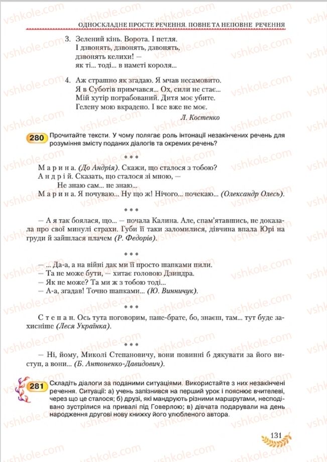 Страница 131 | Підручник Українська мова 8 клас С.Я. Єрмоленко, В.Т. Сичова, М.Г. Жук 2016