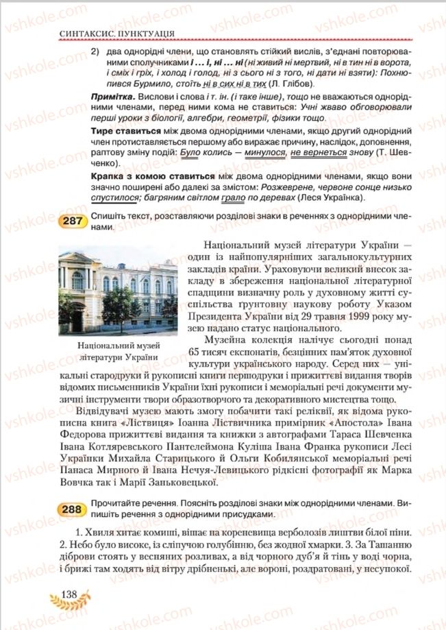 Страница 138 | Підручник Українська мова 8 клас С.Я. Єрмоленко, В.Т. Сичова, М.Г. Жук 2016