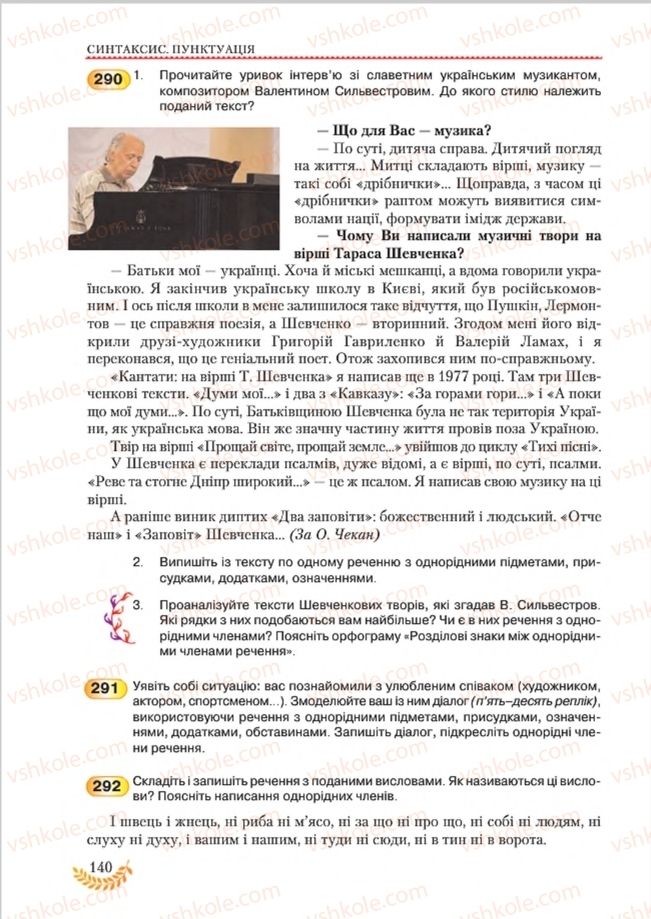 Страница 140 | Підручник Українська мова 8 клас С.Я. Єрмоленко, В.Т. Сичова, М.Г. Жук 2016