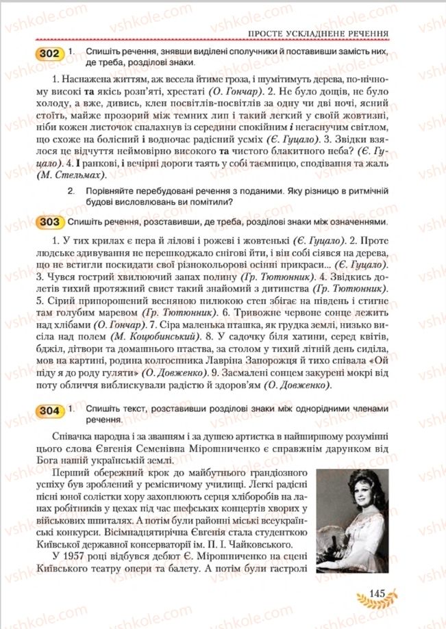 Страница 145 | Підручник Українська мова 8 клас С.Я. Єрмоленко, В.Т. Сичова, М.Г. Жук 2016