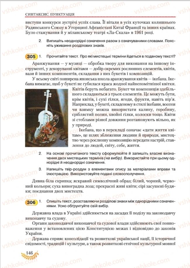 Страница 146 | Підручник Українська мова 8 клас С.Я. Єрмоленко, В.Т. Сичова, М.Г. Жук 2016
