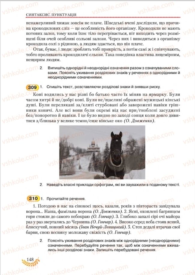 Страница 148 | Підручник Українська мова 8 клас С.Я. Єрмоленко, В.Т. Сичова, М.Г. Жук 2016