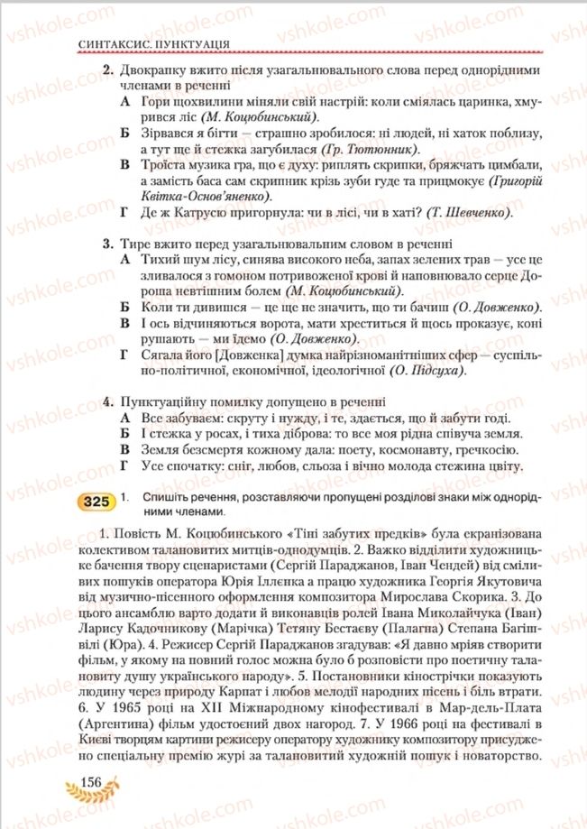 Страница 156 | Підручник Українська мова 8 клас С.Я. Єрмоленко, В.Т. Сичова, М.Г. Жук 2016