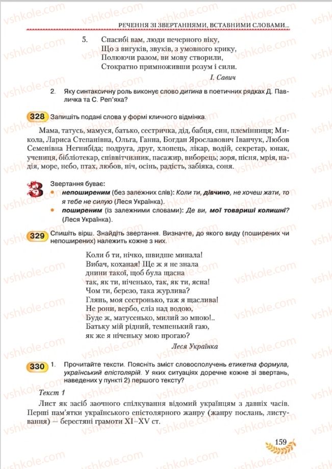 Страница 159 | Підручник Українська мова 8 клас С.Я. Єрмоленко, В.Т. Сичова, М.Г. Жук 2016