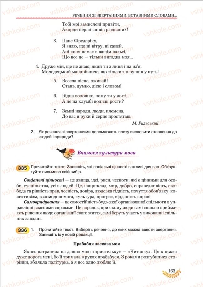Страница 163 | Підручник Українська мова 8 клас С.Я. Єрмоленко, В.Т. Сичова, М.Г. Жук 2016